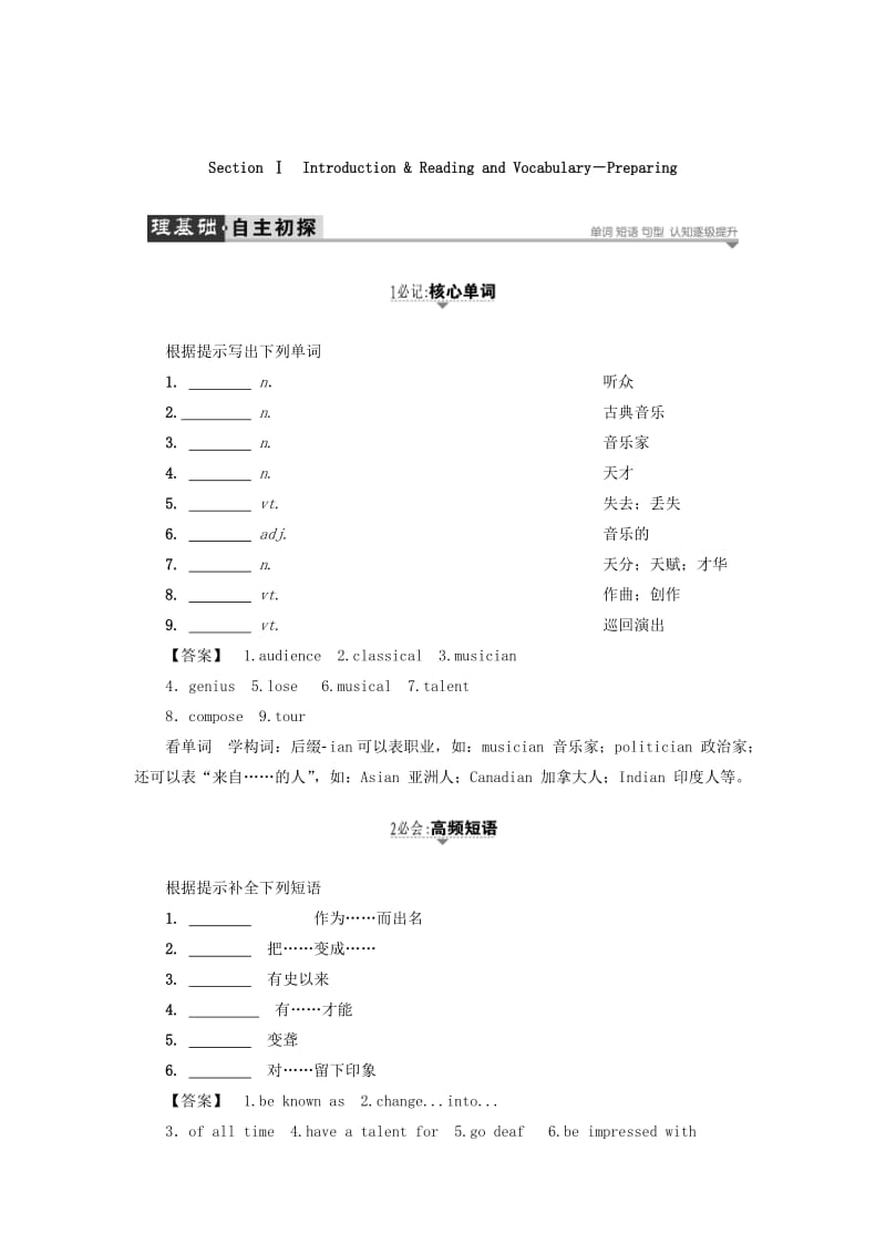 高中英语 Module 3 Music教师用书 外研版必修_第3页