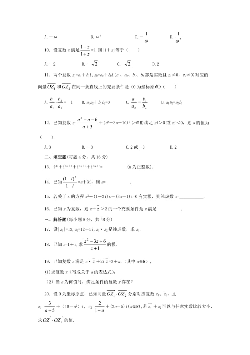 高中数学 第三章 数系的扩充与复数的引入单元检测 苏教版选修1-21_第2页