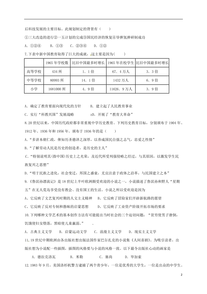 江西省横峰中学2016-2017学年高二历史上学期第十五周周练试题_第2页