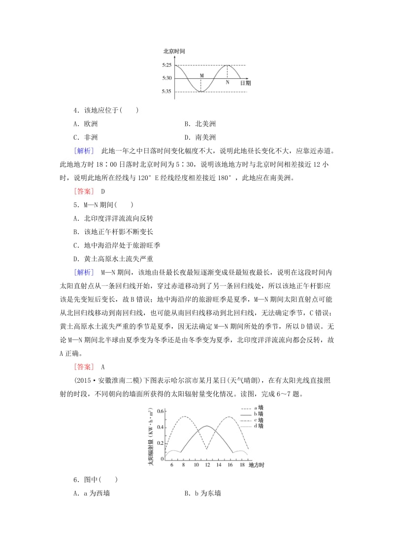 高考地理一轮复习 课时跟踪训练5 地球的公转及其地理意义（必修1）_第2页