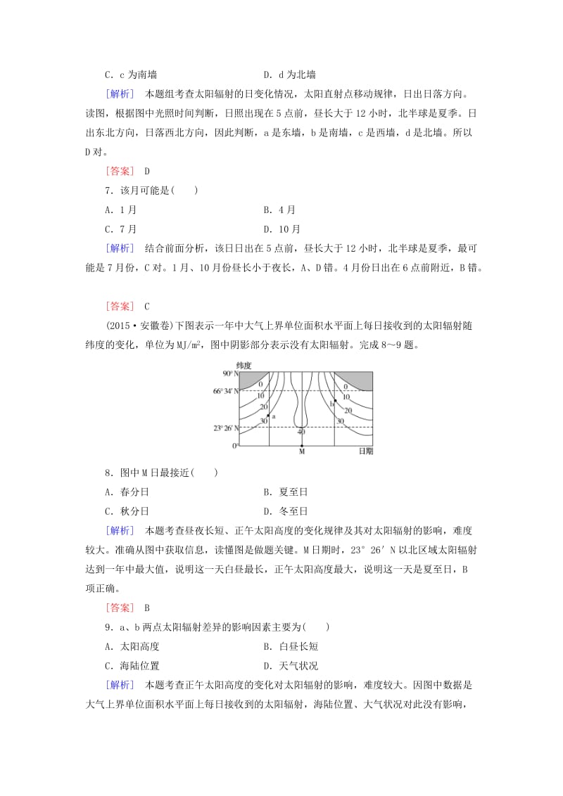 高考地理一轮复习 课时跟踪训练5 地球的公转及其地理意义（必修1）_第3页