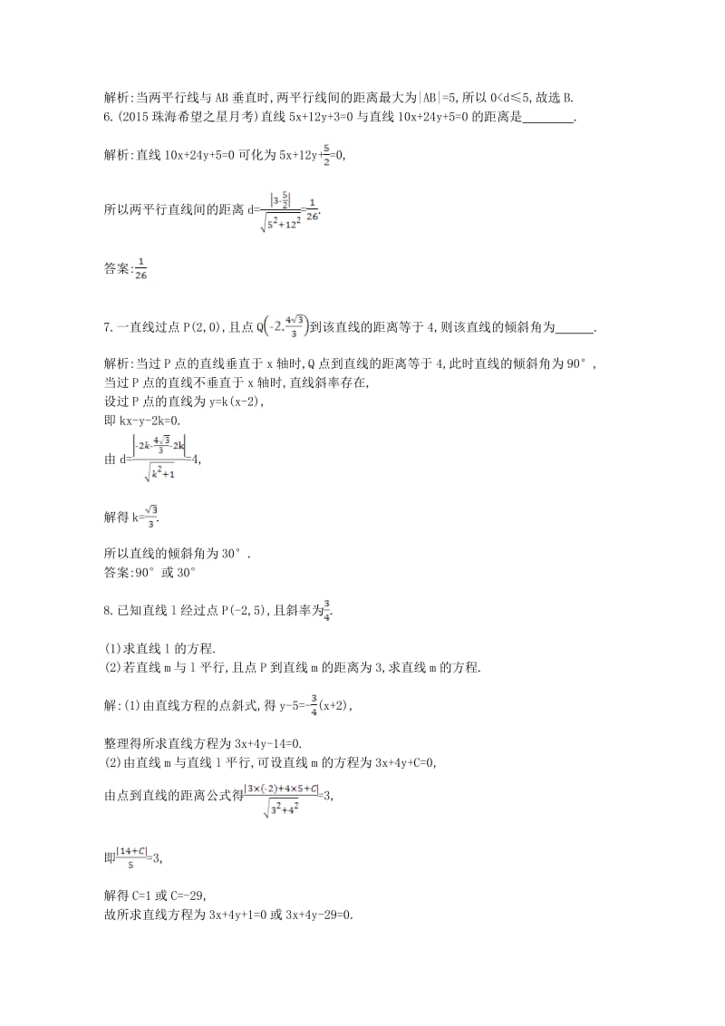 高中数学 第三章 直线与方程 3.3.3 点到直线的距离 3.3.4 两条平行直线间的距离课时作业 新人教A版必修2_第2页