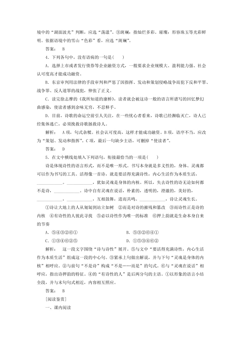 高中语文 第一单元 青春诗行 1_2 诗两首巩固训练 新人教版必修1_第2页