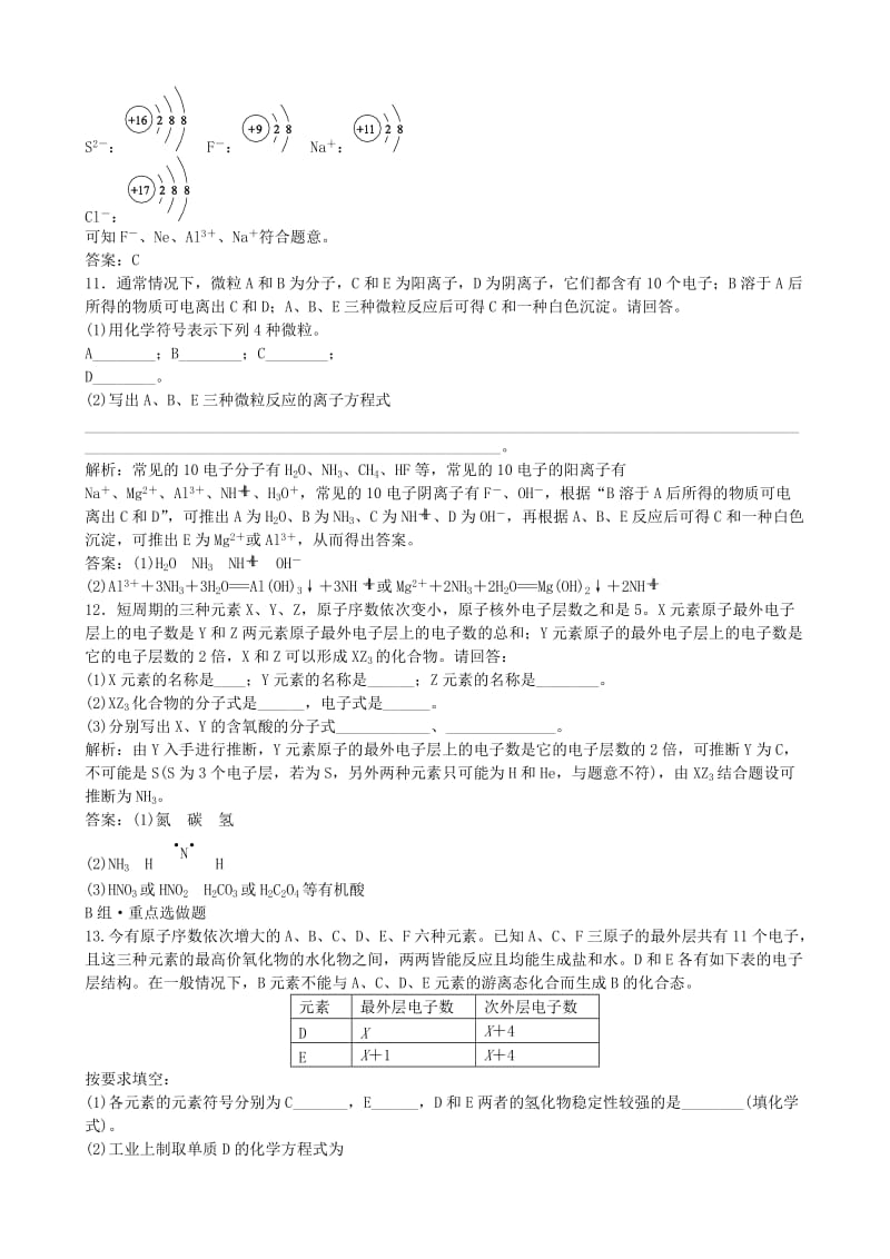 高考化学总复习 配餐作业15 原子结构_第3页