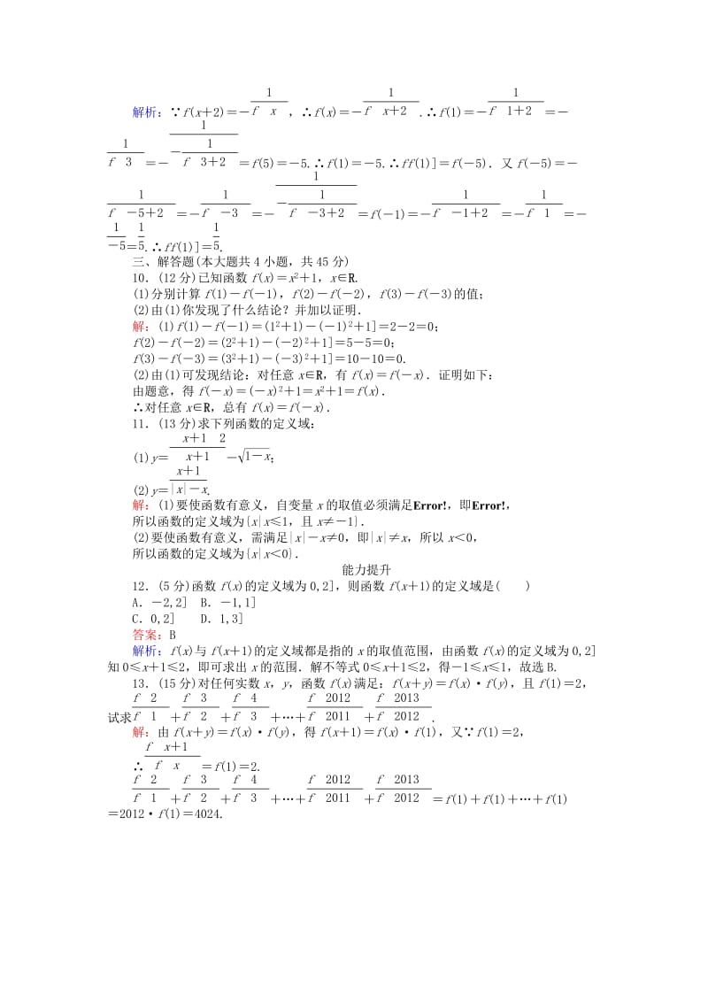 高中数学 第二章 函数 第8课时 变量与函数的概念课时作业 新人教B版必修1_第3页