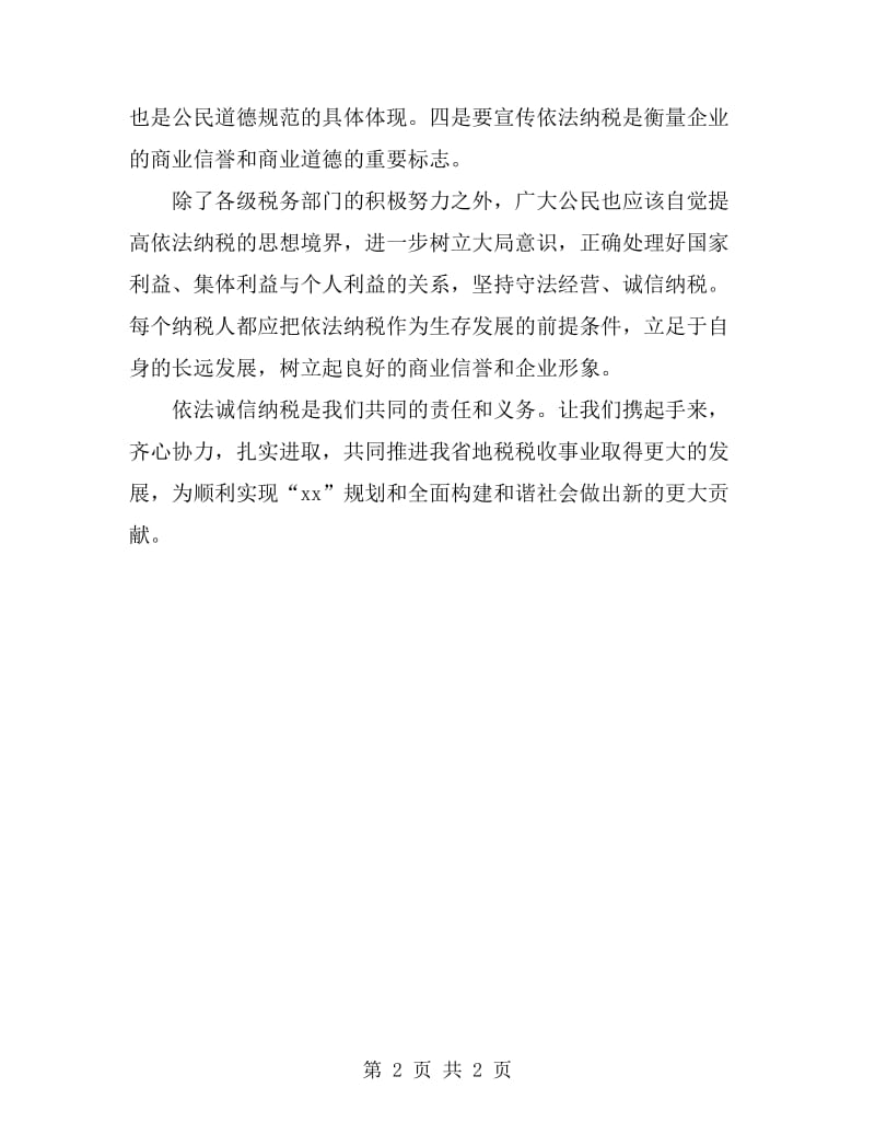 2019年有关税收诚信学习总结范文_第2页