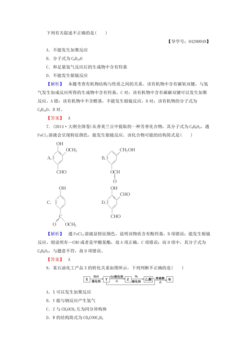 高中化学 章末综合测评2 鲁科版选修5_第3页