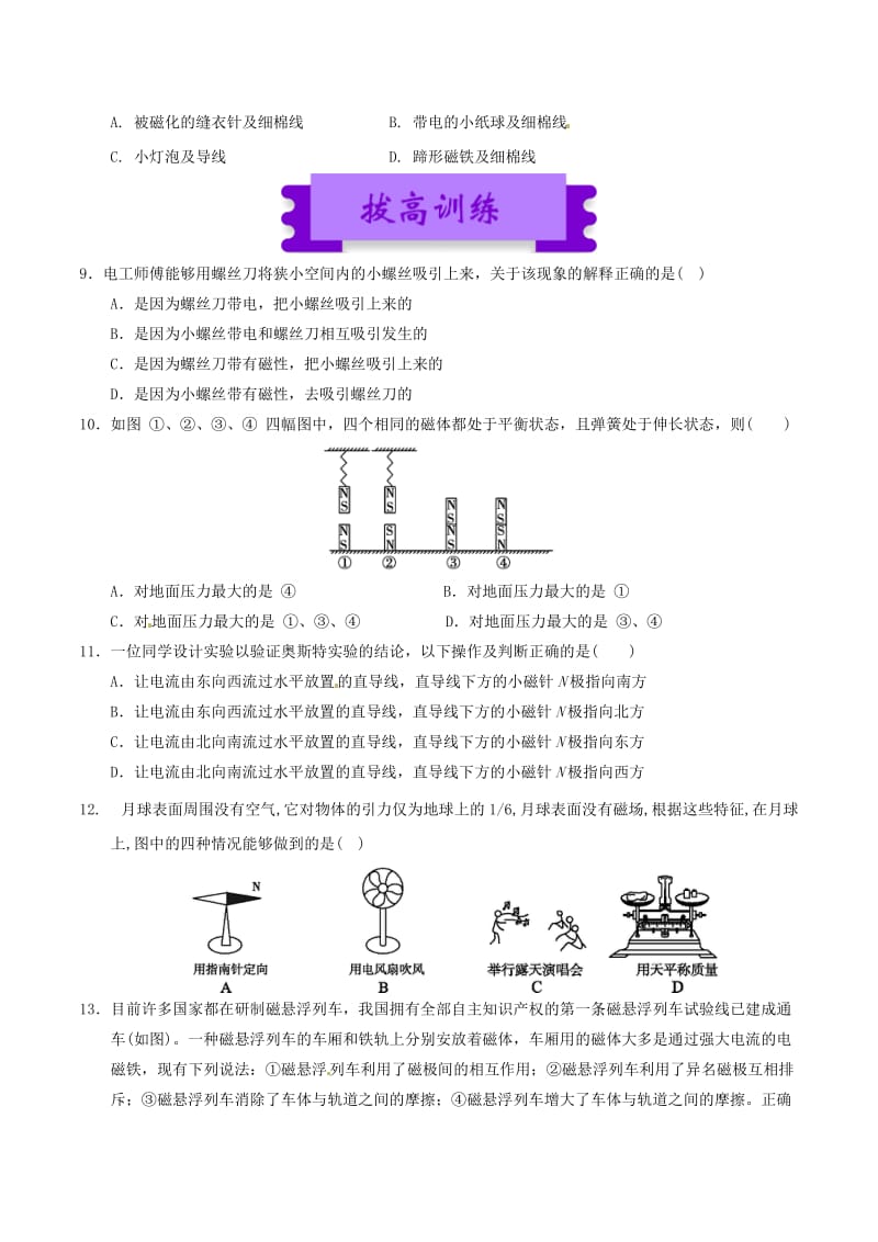 高中物理 磁场（一）3_1 磁现象和磁场巩固训练1_第2页