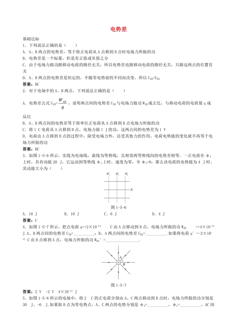 高中物理 1.5 电势差同步练习5 新人教版选修3-1_第1页