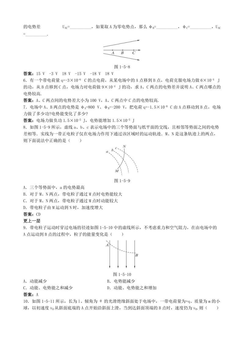 高中物理 1.5 电势差同步练习5 新人教版选修3-1_第2页