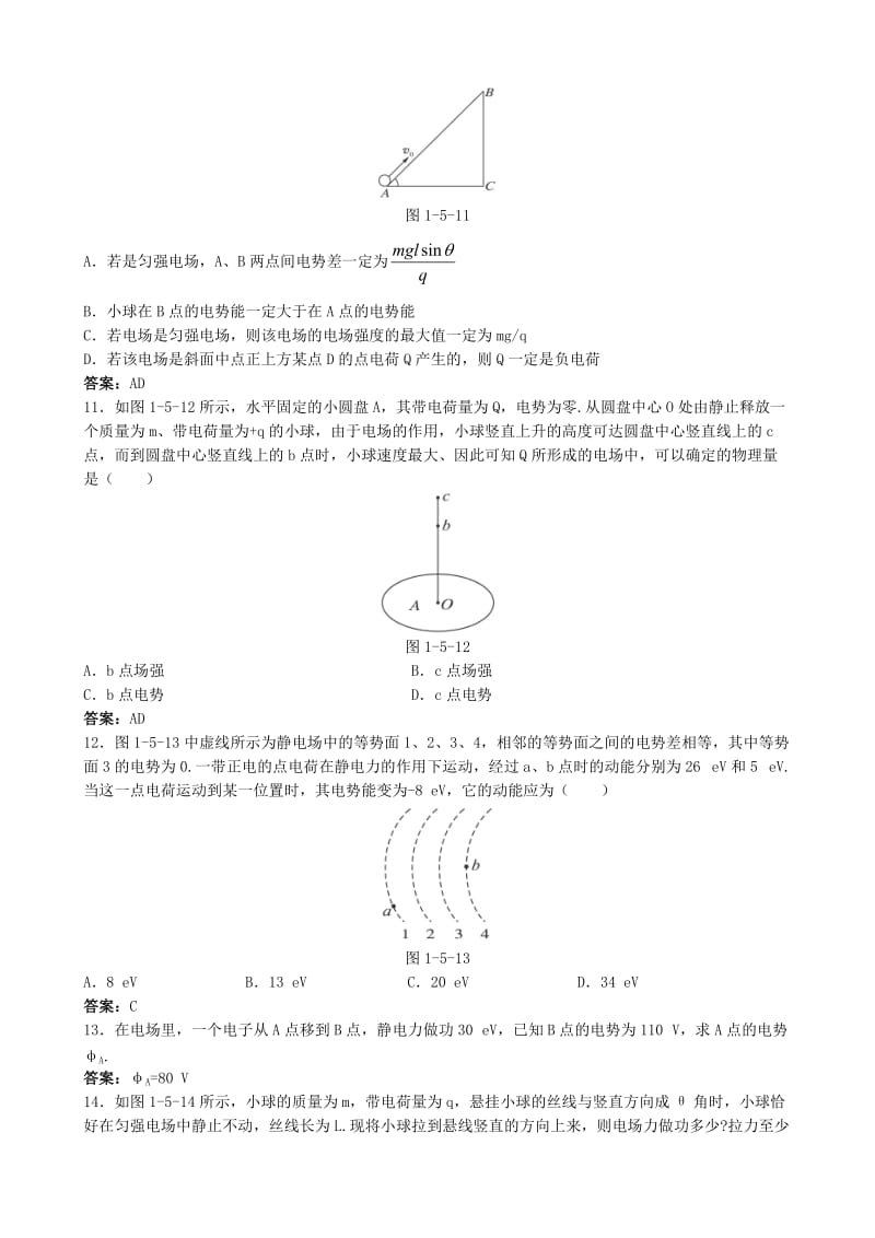 高中物理 1.5 电势差同步练习5 新人教版选修3-1_第3页