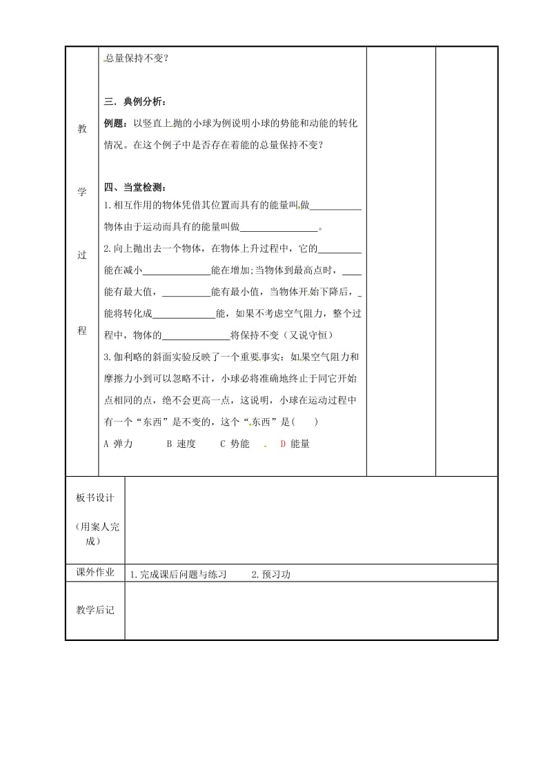 高中物理 7_1 追寻守恒量能量教案 新人教版必修2_第2页