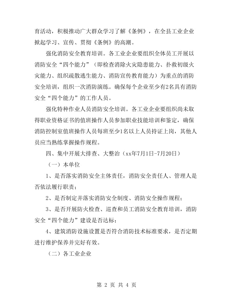 工业企业消防安全整治活动方案_第2页