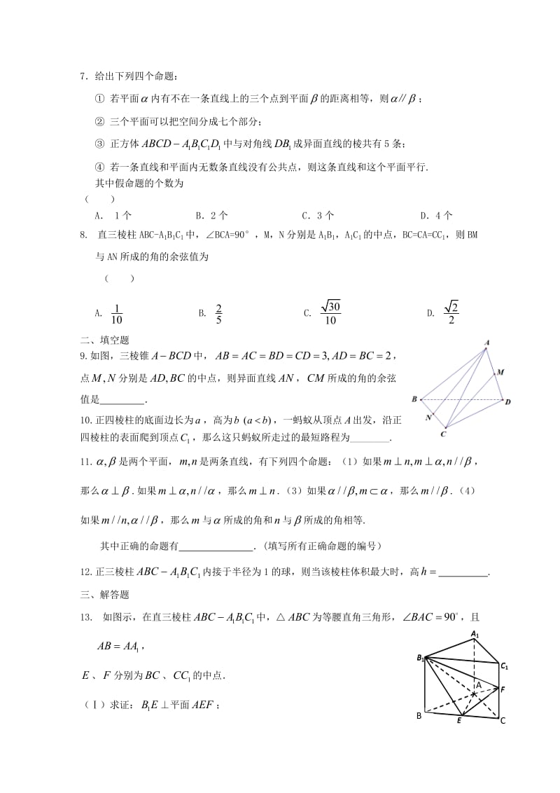 高二数学寒假作业 第4天 立体几何初步（一）文_第2页