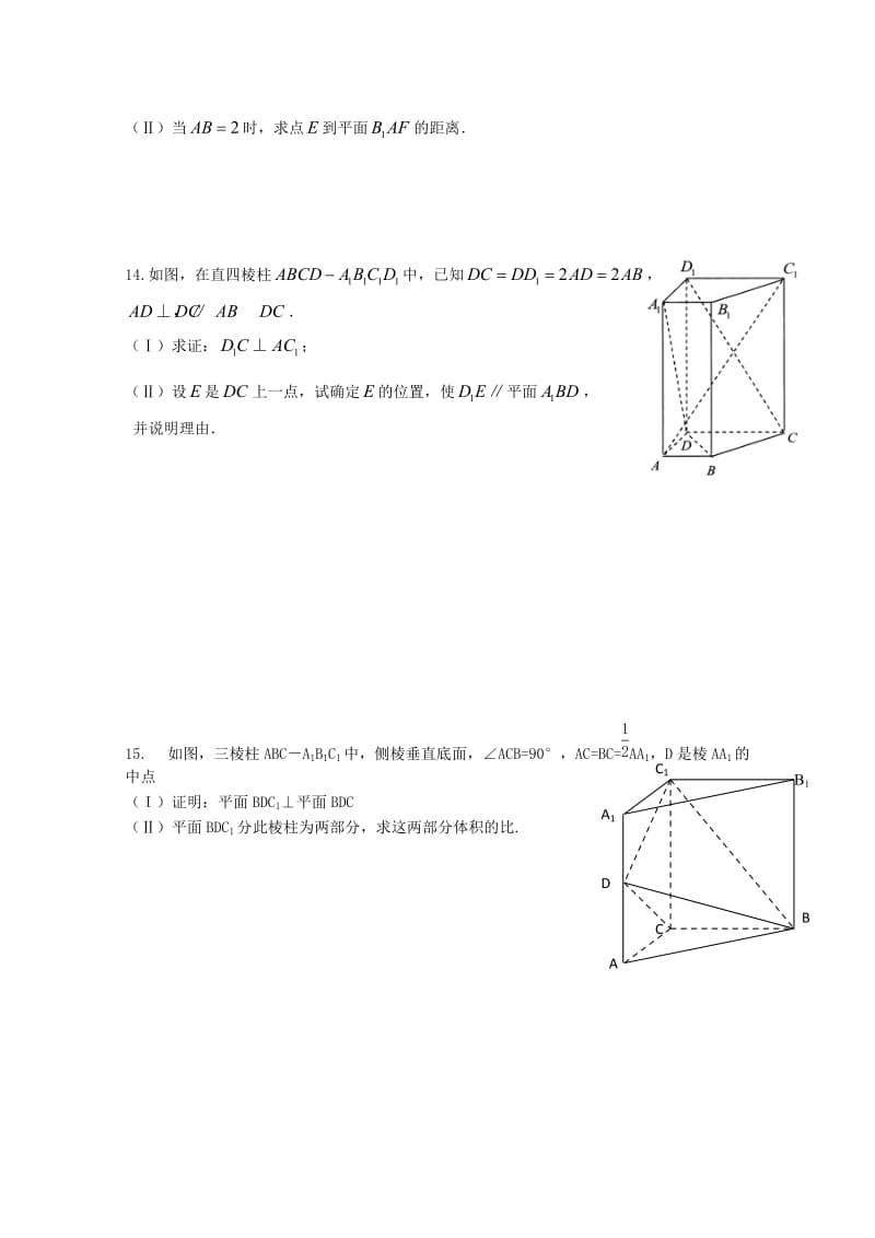 高二数学寒假作业 第4天 立体几何初步（一）文_第3页