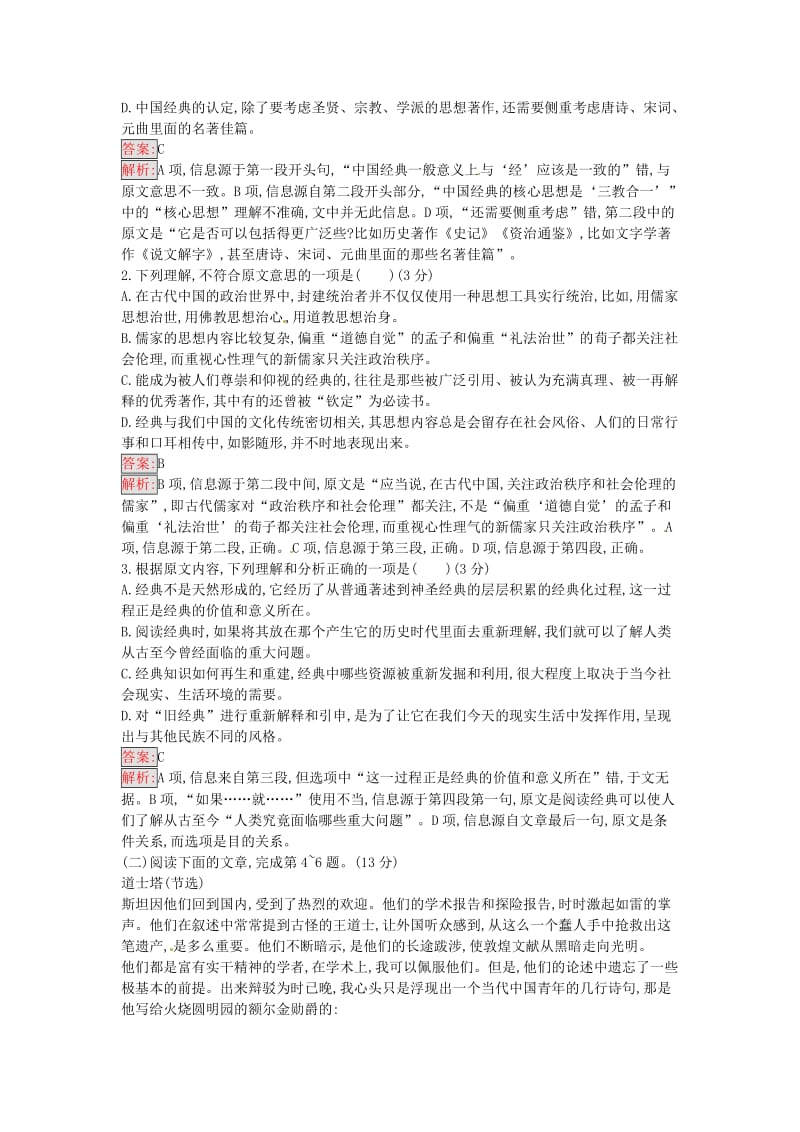 高中语文 第4-5单元过关检测2 粤教版选修《中国现代散文选读》_第2页