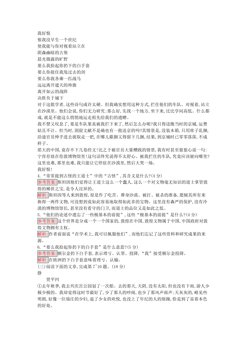 高中语文 第4-5单元过关检测2 粤教版选修《中国现代散文选读》_第3页