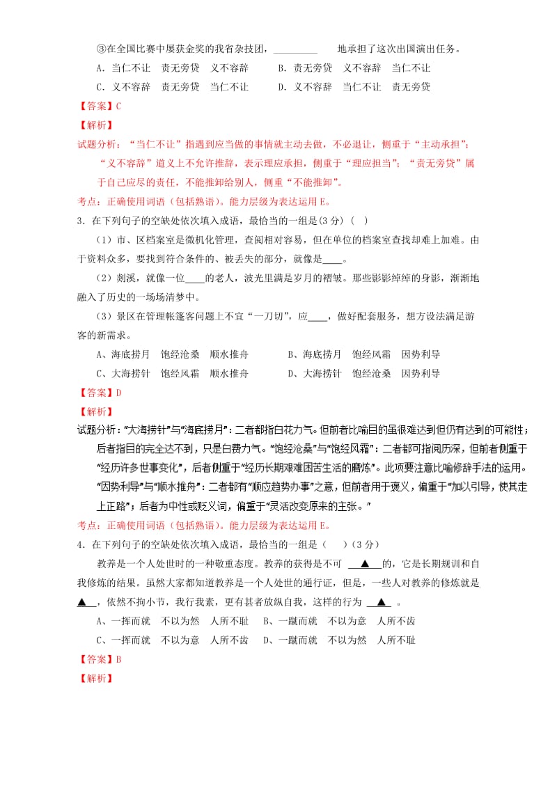 高考语文考点掘金（第九季 正确使用词语）第七章 近义成语辨析（含解析）_第3页