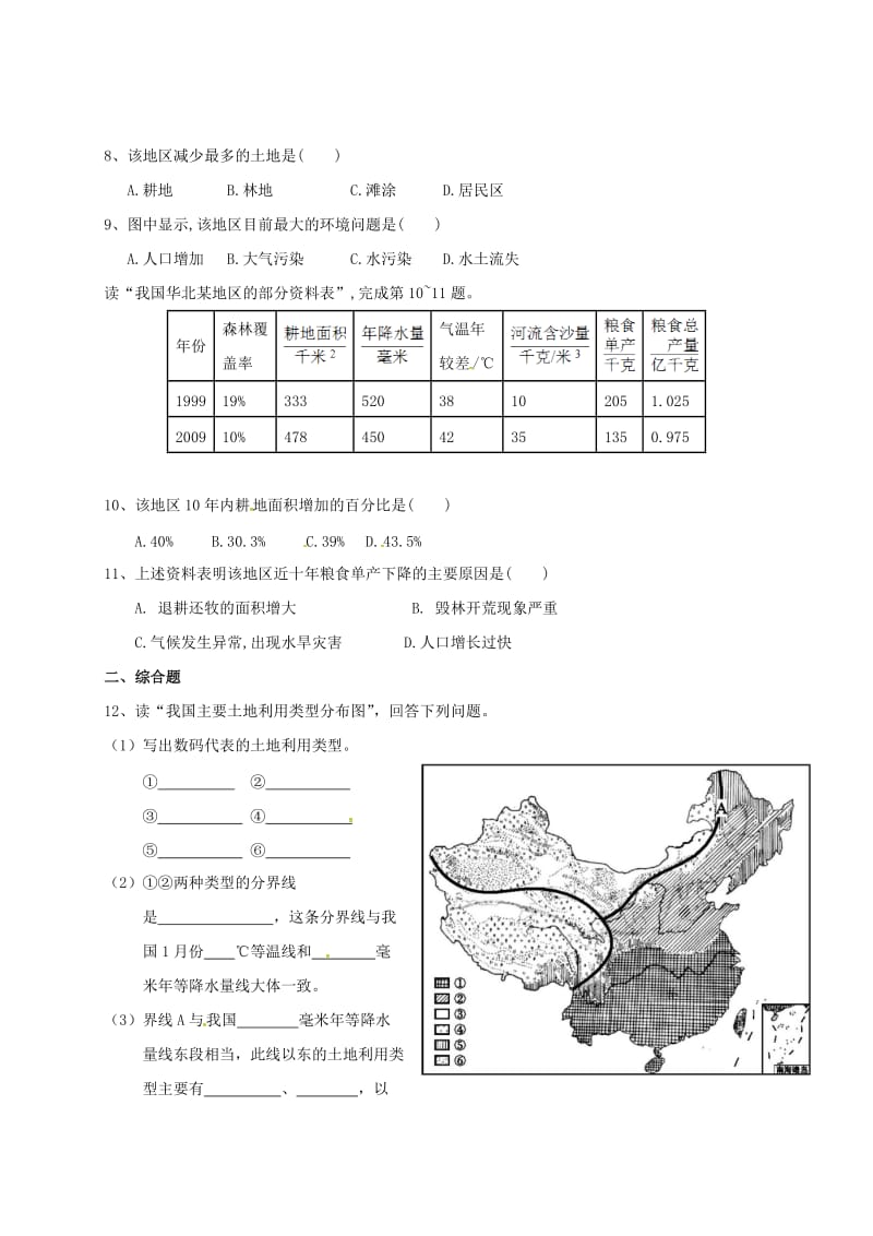 八年级地理上册 3_2 土地资源校本作业 新人教版_第3页