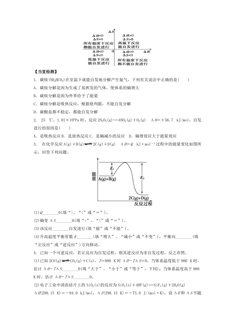 高中化学 第二章 第四节 化学反应进行的方向学案 新人教版选修41_第2页