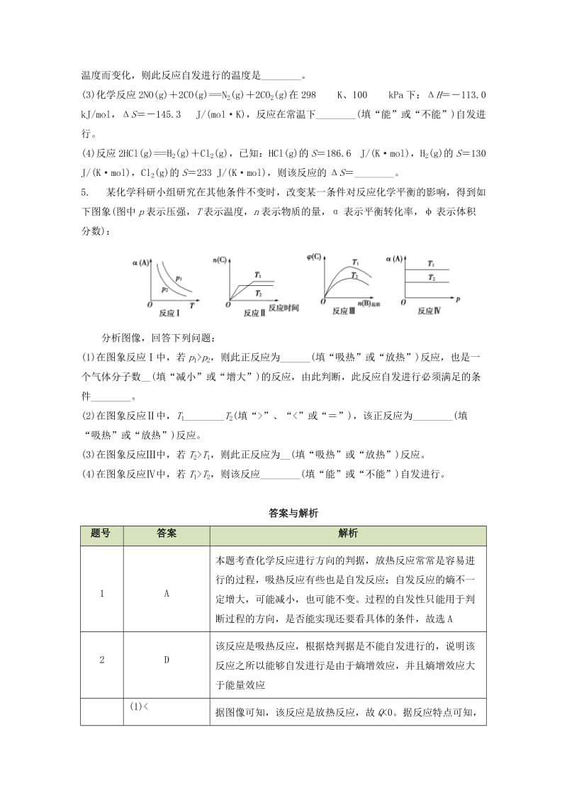 高中化学 第二章 第四节 化学反应进行的方向学案 新人教版选修41_第3页