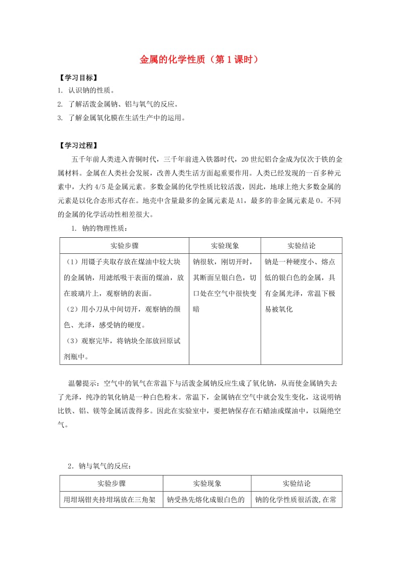 高中化学 第三章 第一节 金属的化学性质（第1课时）学案 新人教版必修11_第1页