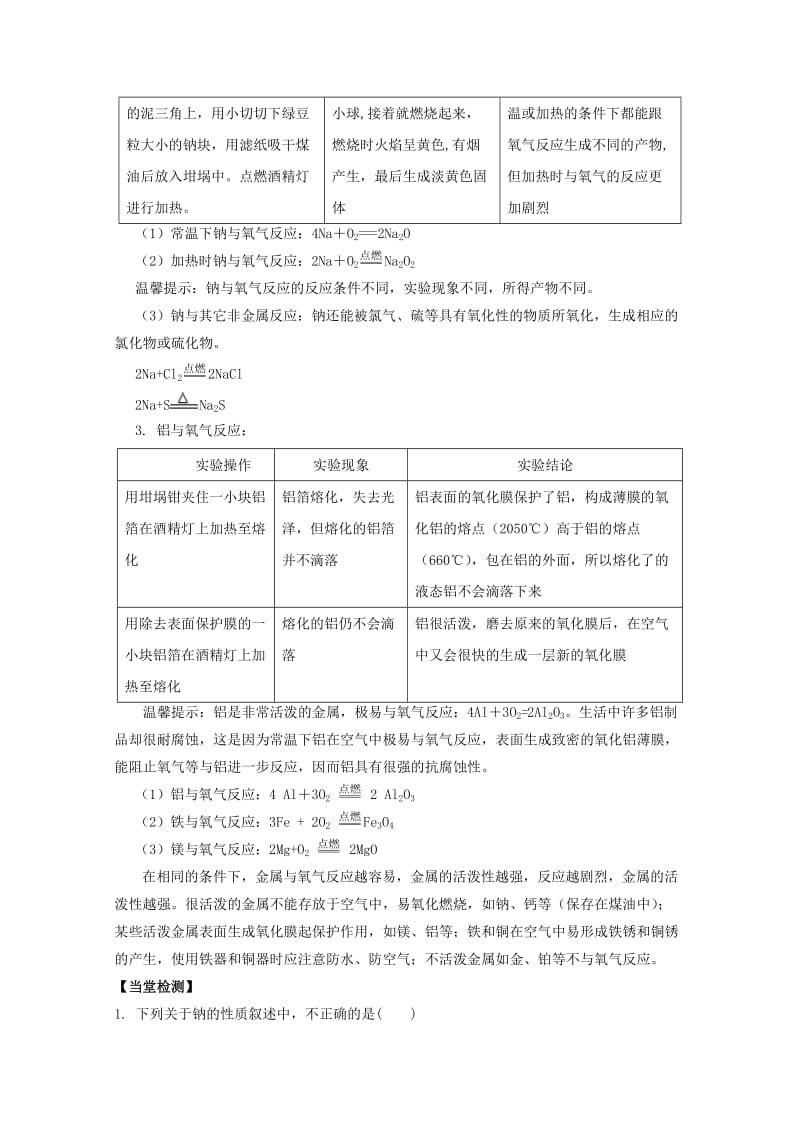 高中化学 第三章 第一节 金属的化学性质（第1课时）学案 新人教版必修11_第2页