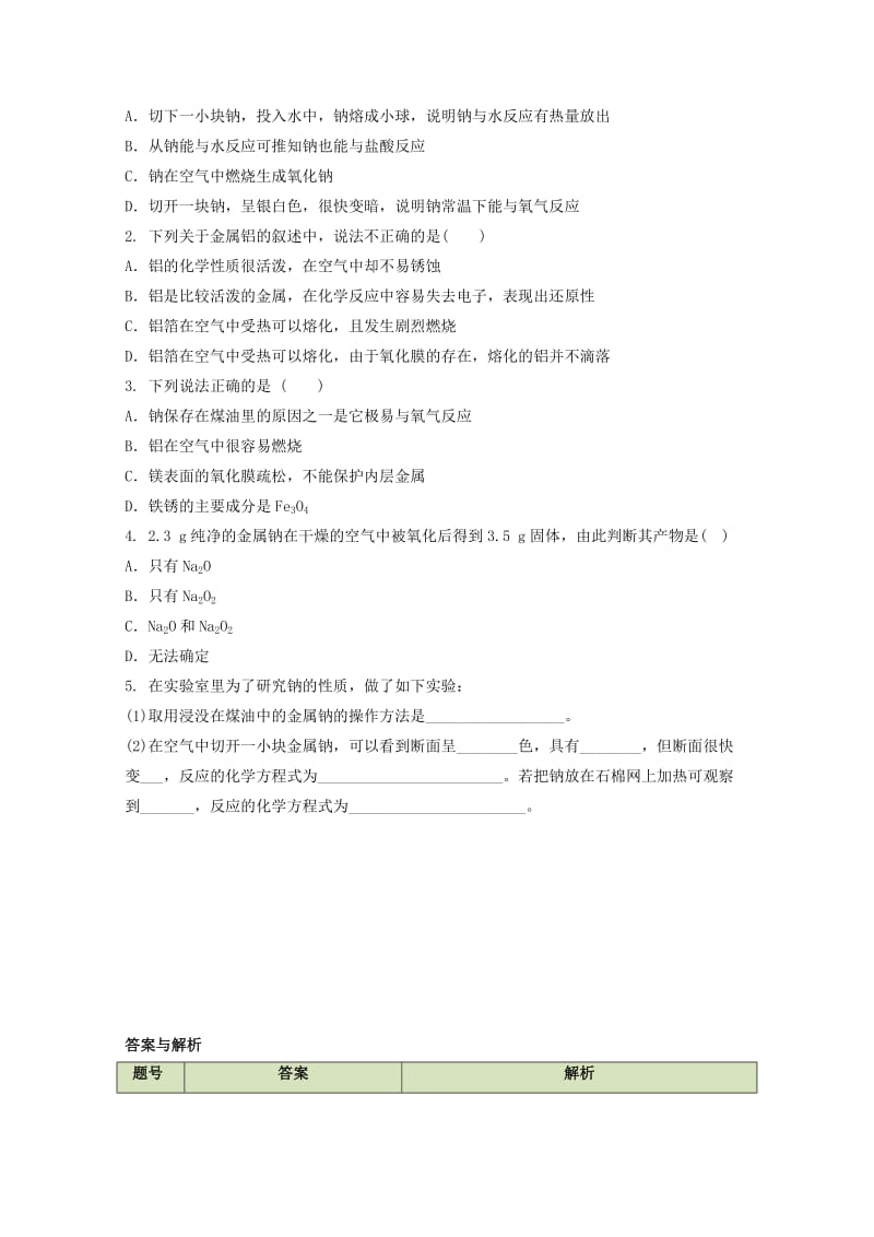 高中化学 第三章 第一节 金属的化学性质（第1课时）学案 新人教版必修11_第3页