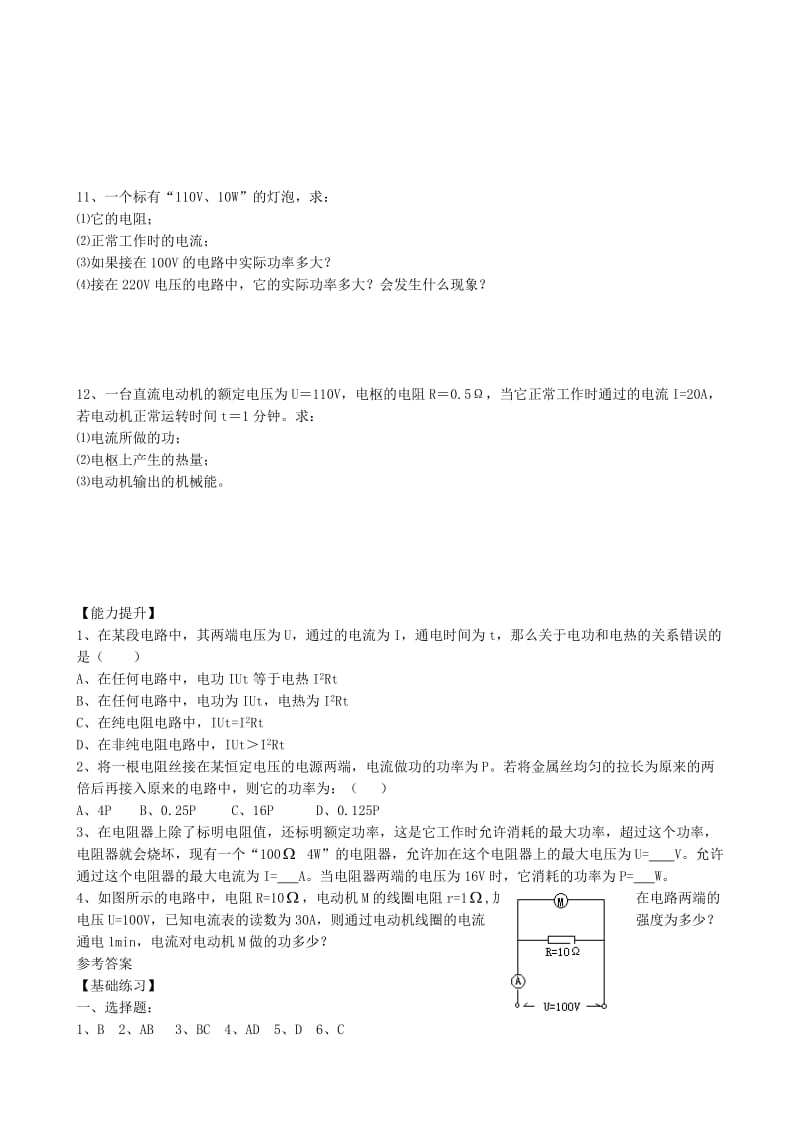 高中物理 2.5 焦耳定律同步练习3 新人教版选修3-1_第2页