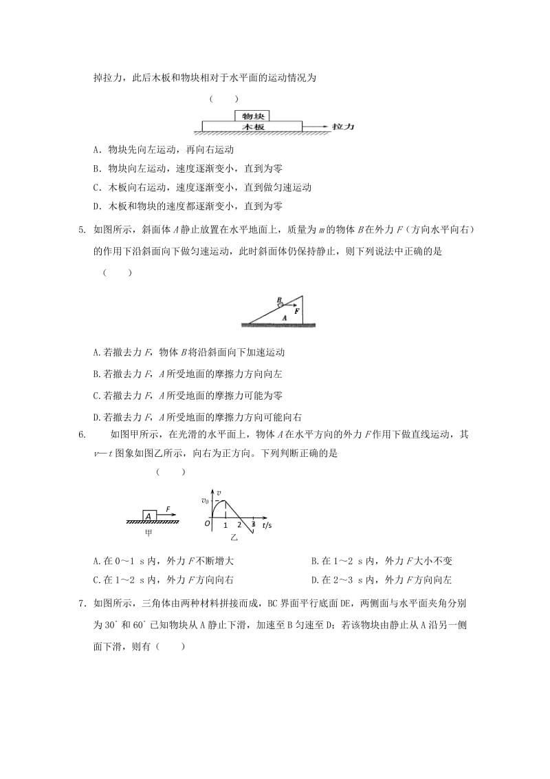 高一物理寒假作业 第十八天 牛顿运动定律的综合应用_第2页