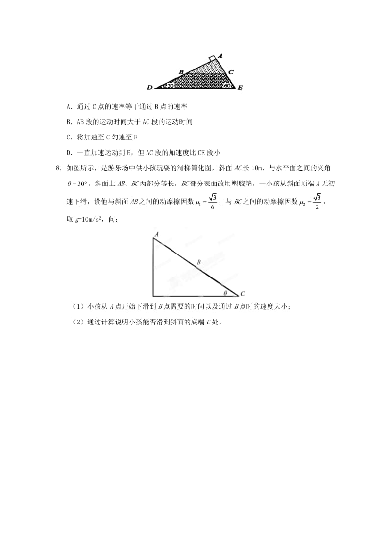 高一物理寒假作业 第十八天 牛顿运动定律的综合应用_第3页