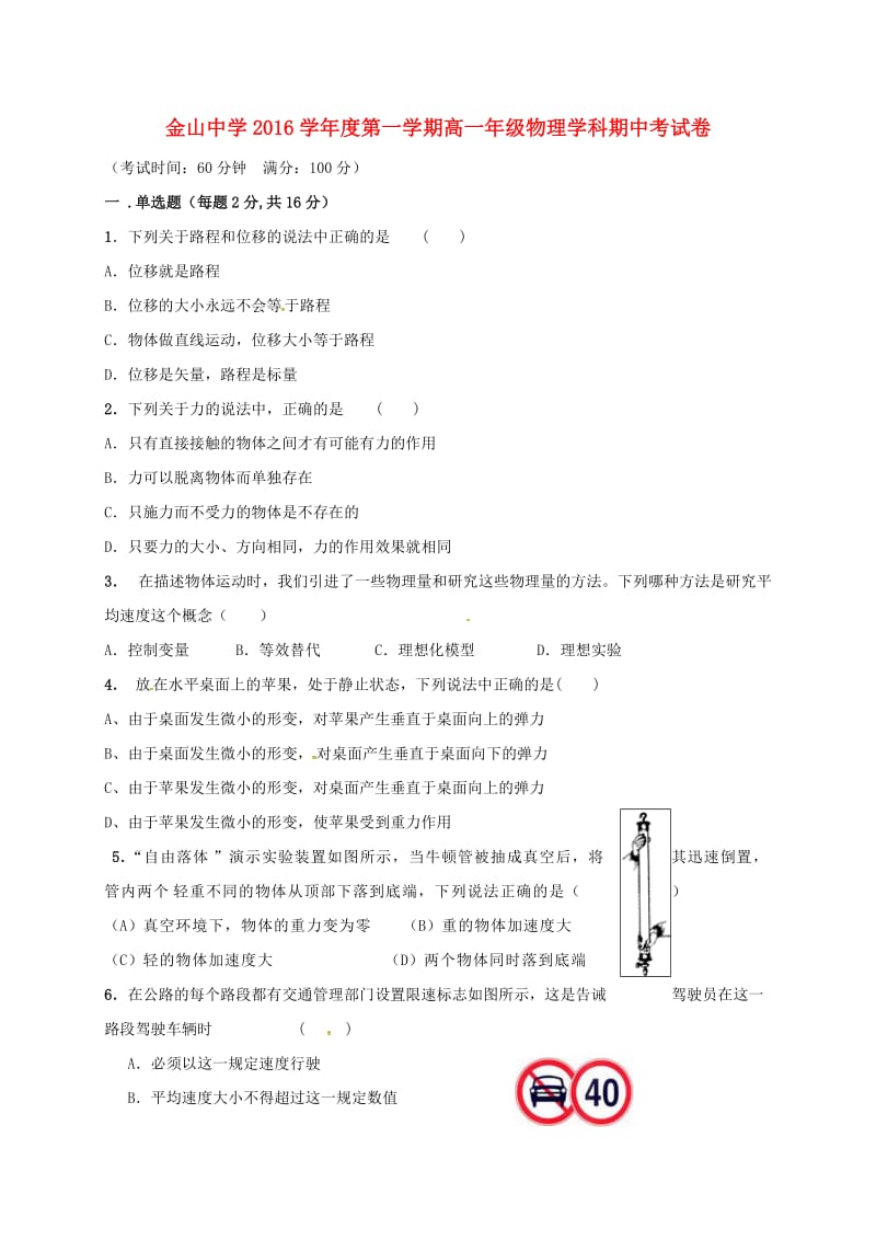 高一物理上学期期中试题3 (7)_第1页