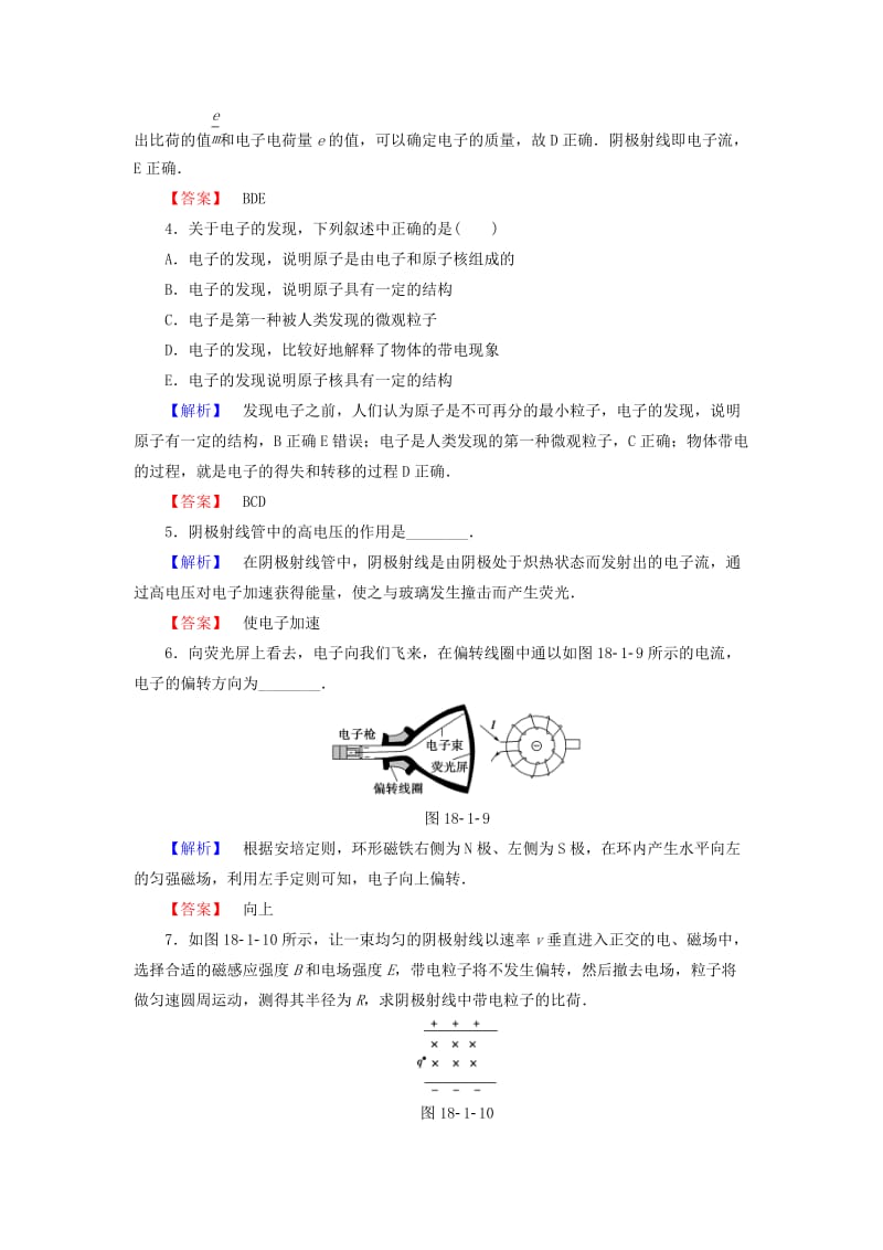 高中物理 第18章 原子结构 1 电子的发现学业分层测评 新人教选修3-5_第2页