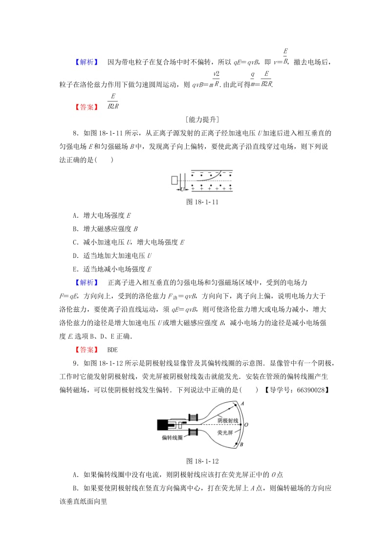 高中物理 第18章 原子结构 1 电子的发现学业分层测评 新人教选修3-5_第3页