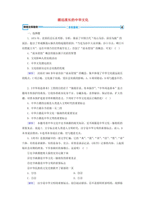 高中政治 第3單元 中華文化與民族精神 第6課 我們的中華文化 第1框 源遠流長的中華文化隨堂達標驗收 新人教版必修3