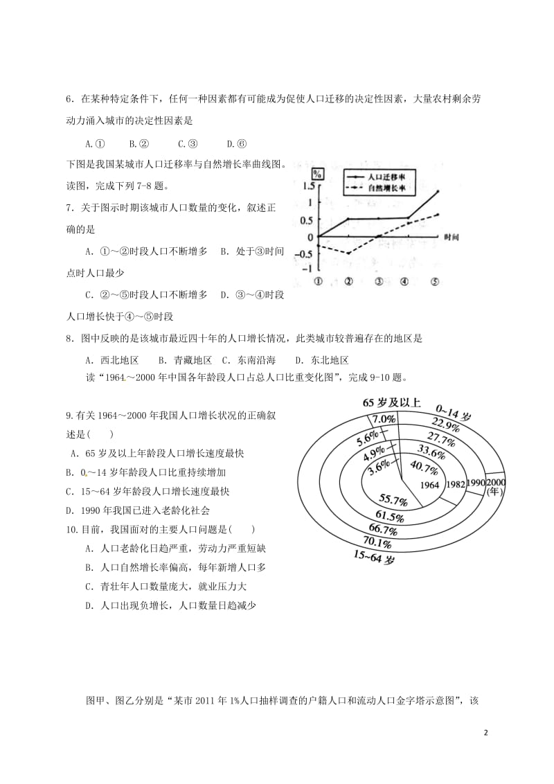 福建省龙海市2016-2017学年高一地理3月月考试题_第2页