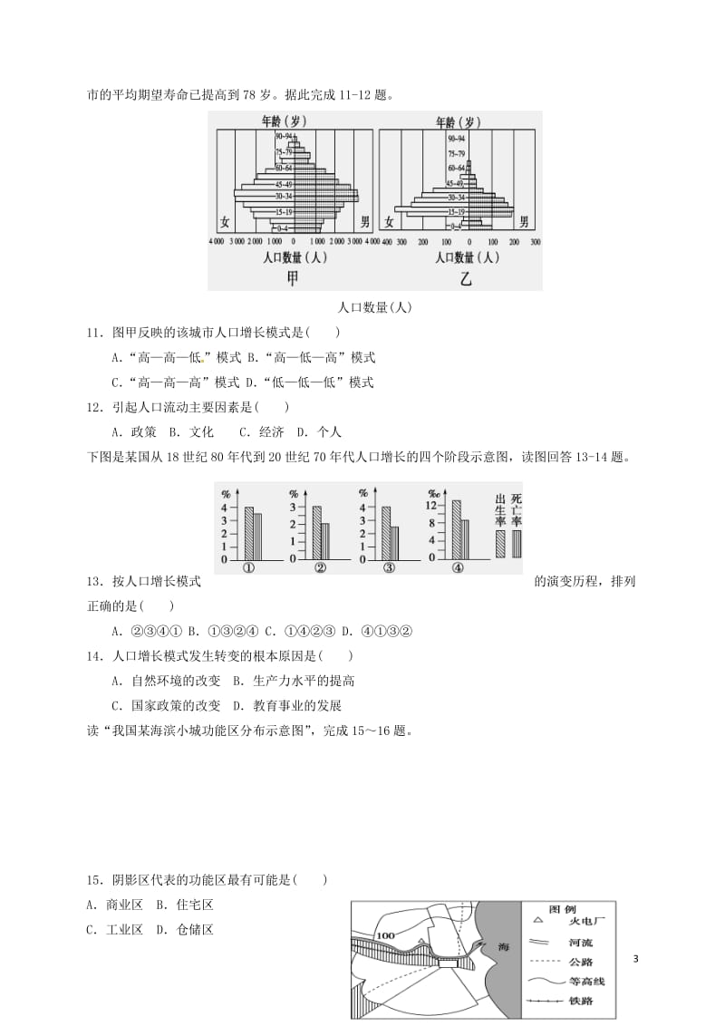 福建省龙海市2016-2017学年高一地理3月月考试题_第3页