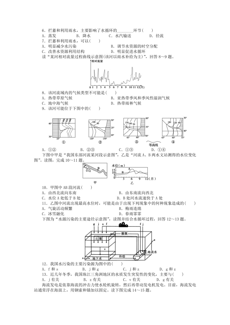 高中地理 第三章 地球上的水章末检测（B）新人教版必修1_第2页