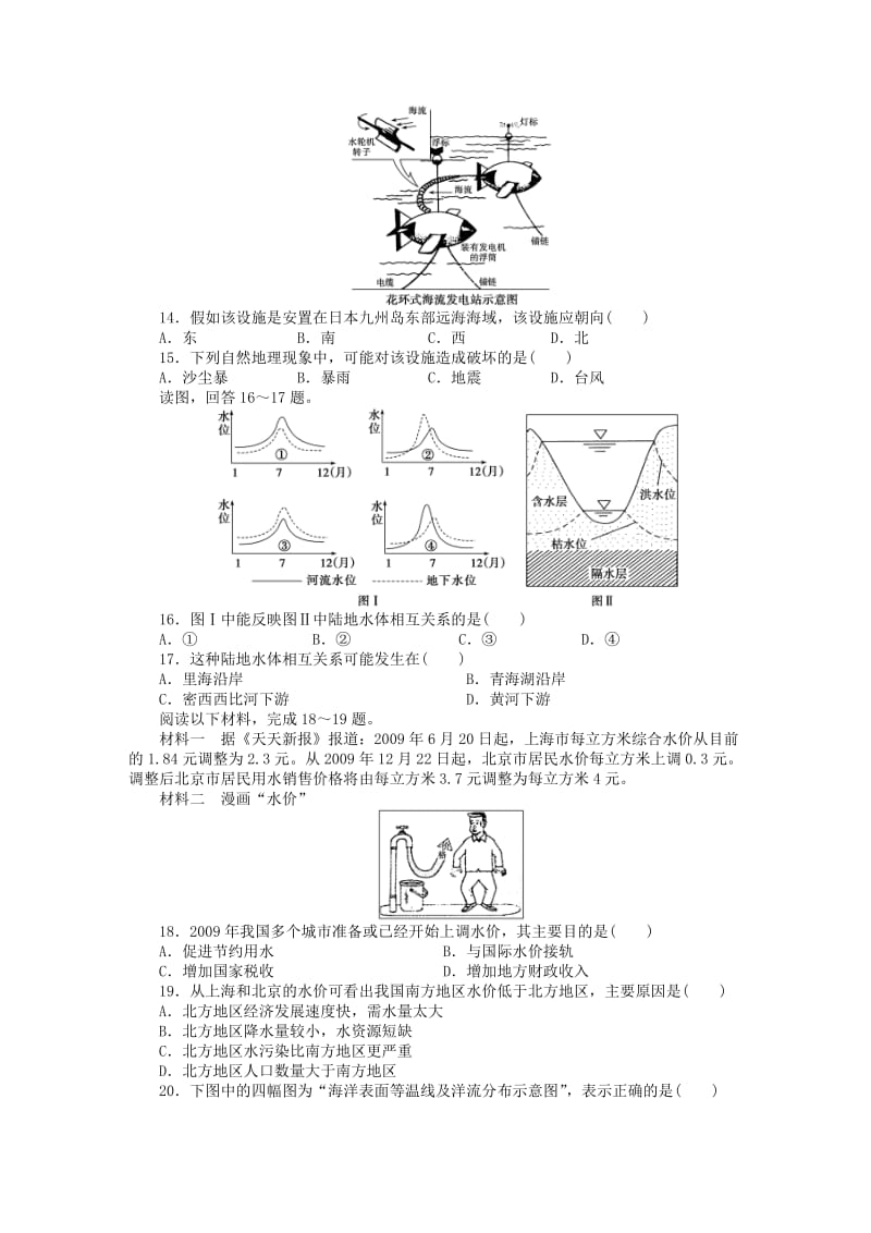 高中地理 第三章 地球上的水章末检测（B）新人教版必修1_第3页