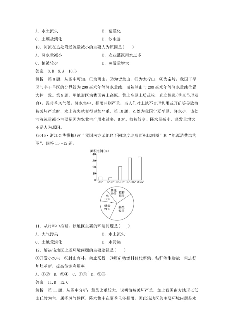 高考地理总复习 阶段检测十二 选修部分_第3页