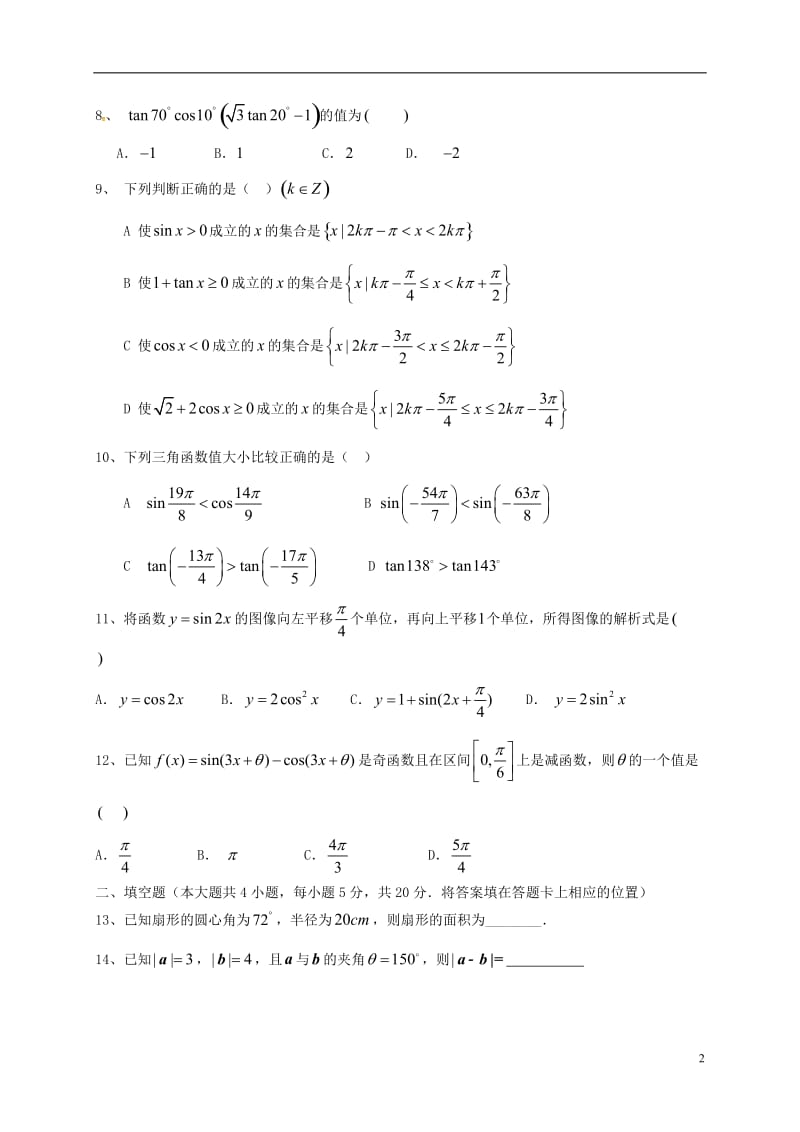 黑龙江省牡丹江市2016-2017学年高一数学下学期开学检测试题_第2页