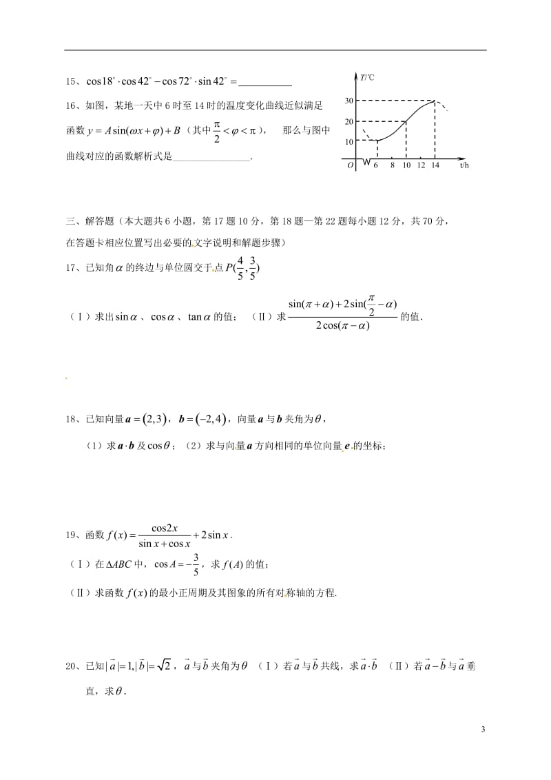 黑龙江省牡丹江市2016-2017学年高一数学下学期开学检测试题_第3页