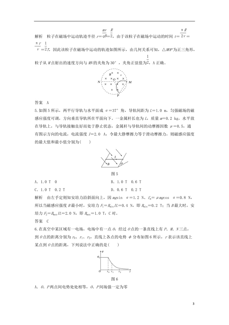 江苏专用2017届高考物理二轮复习专题三电场和磁场第1讲电场和磁场的基本性质提升训练_第3页