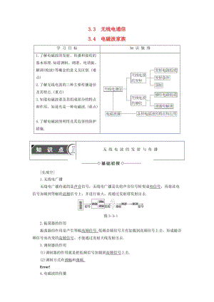 高中物理 第3章 電磁場與電磁波 3_3 無線電通信 3_4 電磁波家族教師用書 滬科版選修3-4