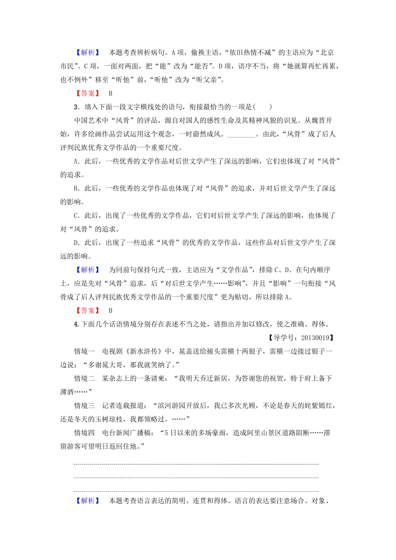 高中语文 第一单元 感悟自然 3 巩乃斯的马学业分层测评 粤教版_第2页