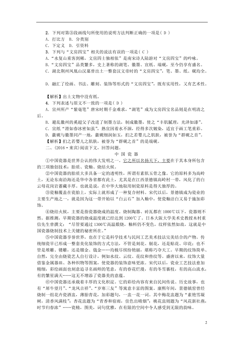 聚焦中考广西地区2017年中考语文总复习第4部分现代文阅读考点跟踪突破12说明文阅读(一)语文版_第2页