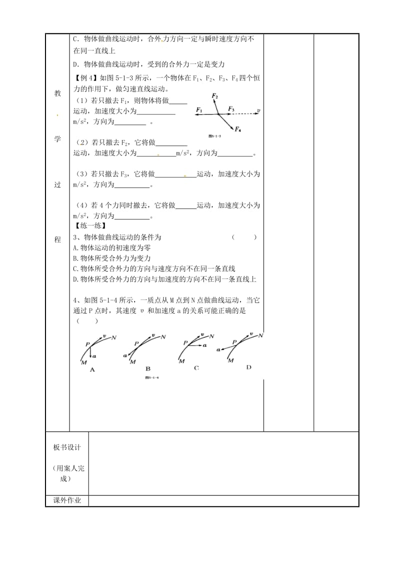 高中物理 5_1 曲线运动教案2 新人教版必修2_第2页