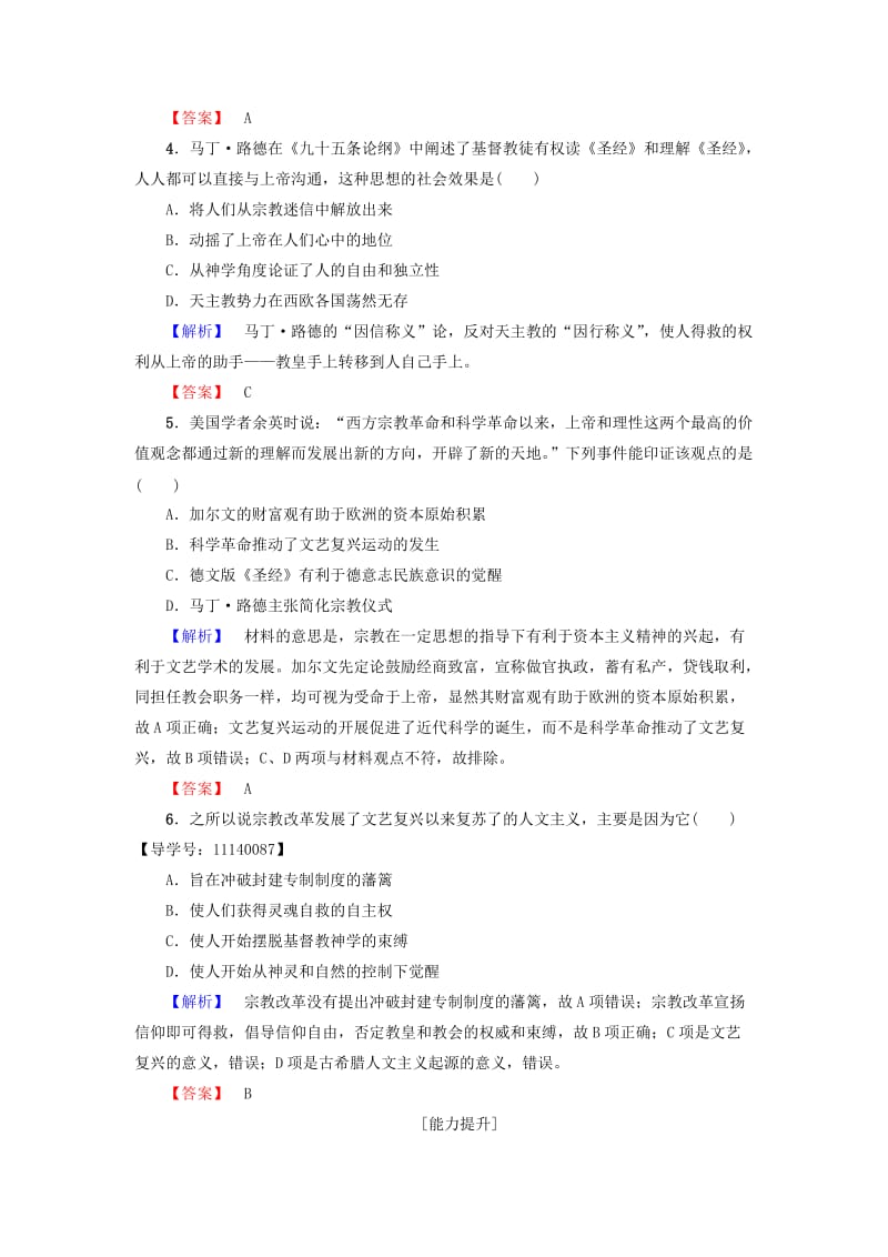 高中历史 第3单元 从人文精神之源到科学理性时代 学业分层测评13 挑战教皇的权威 岳麓版必修1_第2页