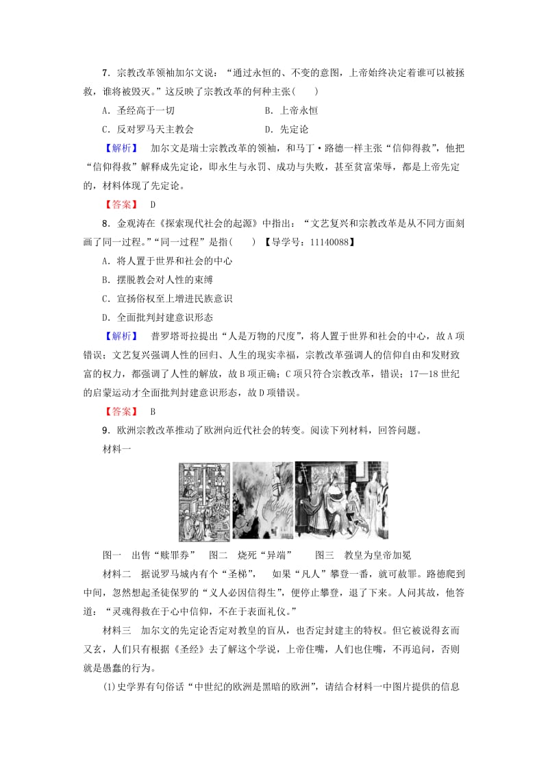 高中历史 第3单元 从人文精神之源到科学理性时代 学业分层测评13 挑战教皇的权威 岳麓版必修1_第3页