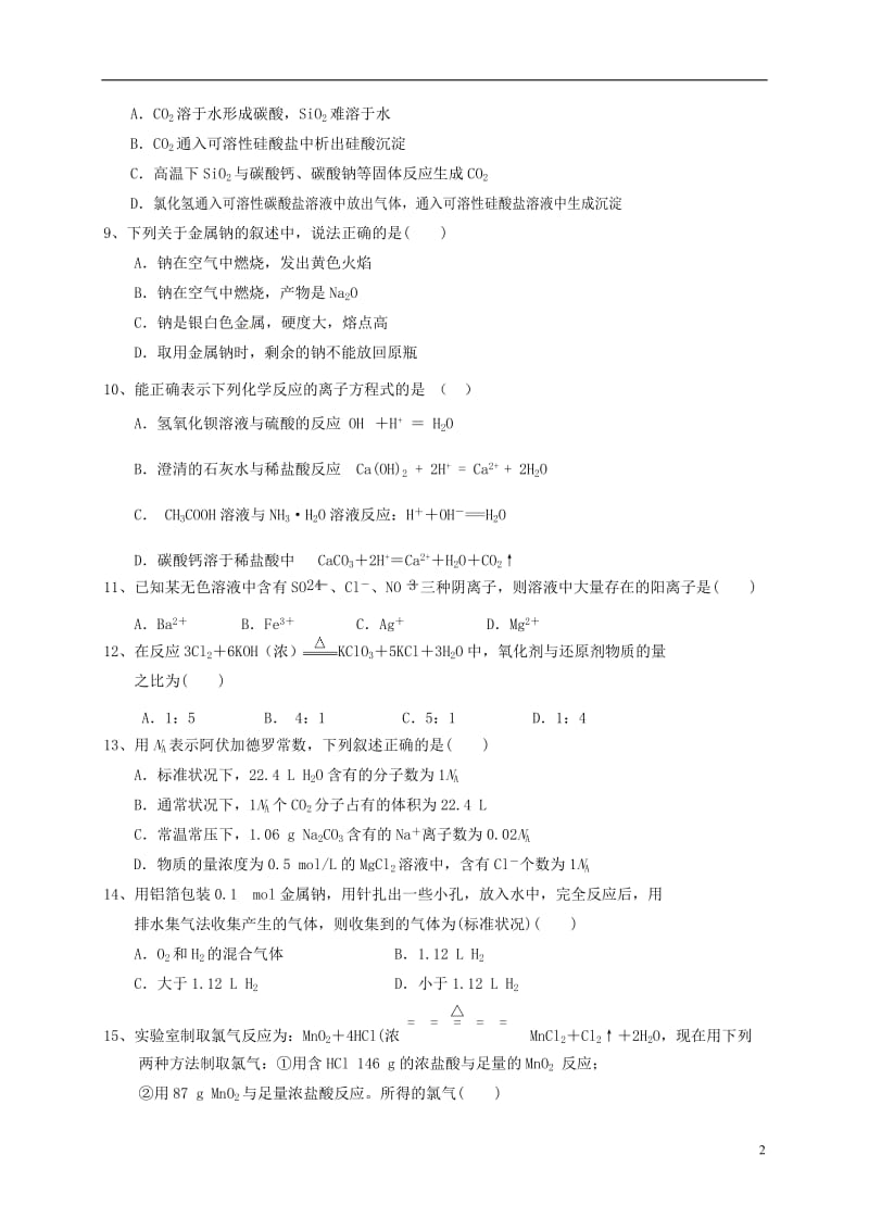 内蒙古杭锦后旗奋斗中学2016-2017学年高一化学上学期期末考试试题_第2页